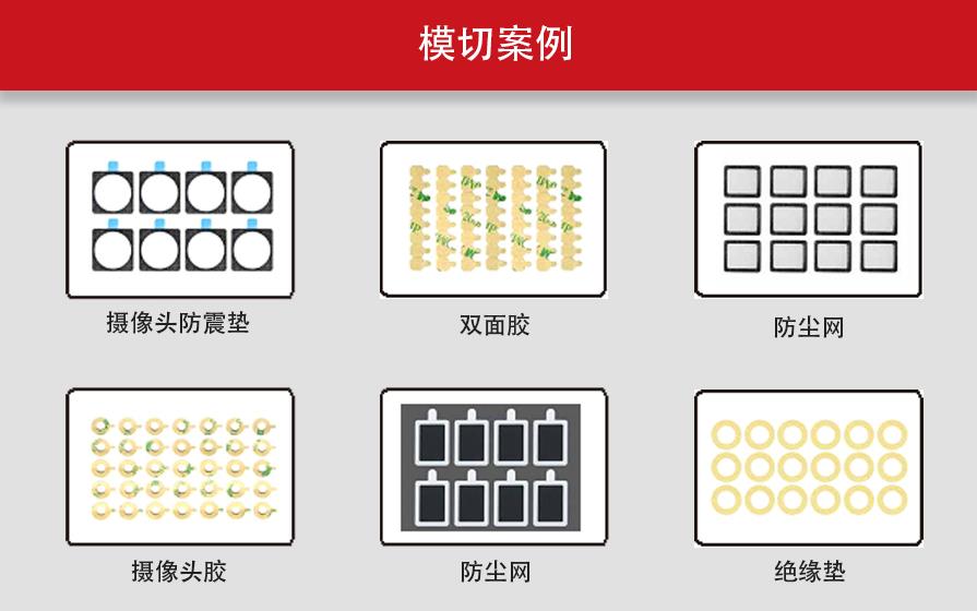 數(shù)控單座模切機產(chǎn)品案例